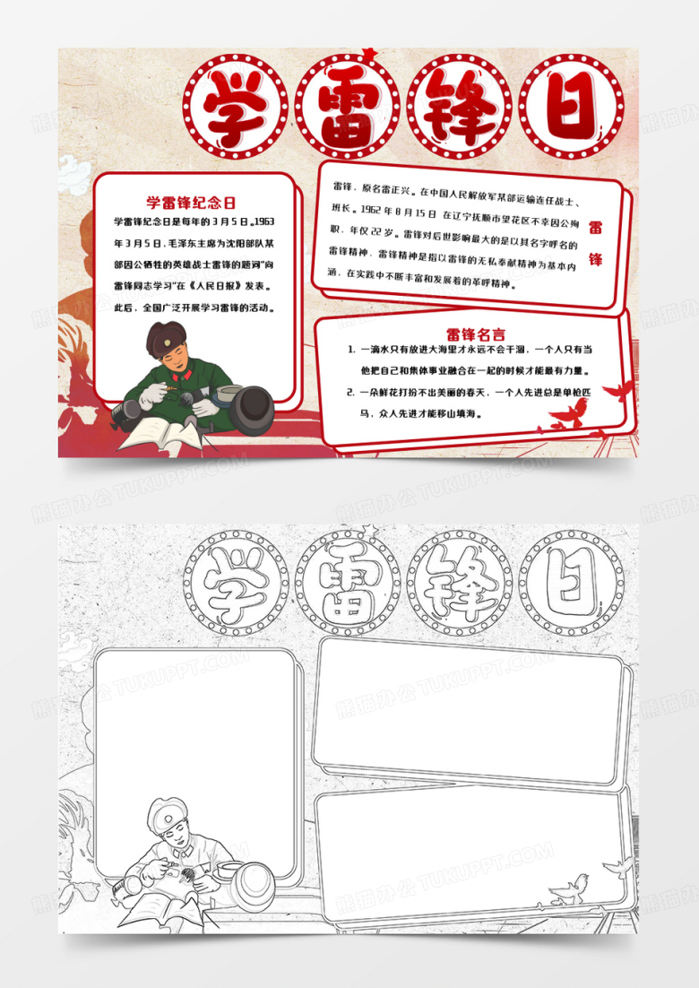 学雷锋日手抄报word模板