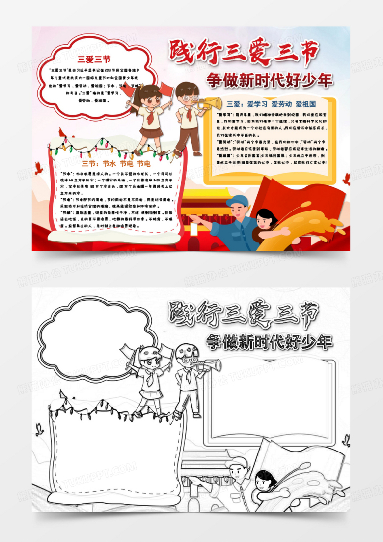 践行三爱三节争做时代好少年小报手抄报模板