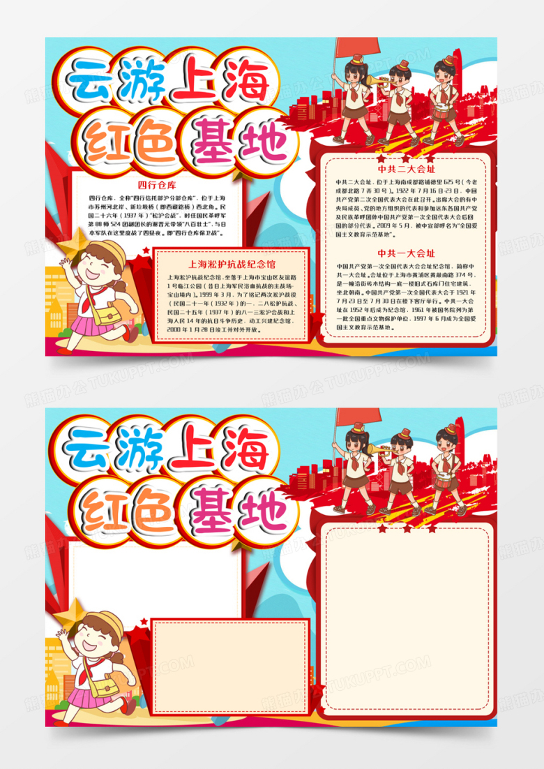 云游上海红色基地手抄报小报模板