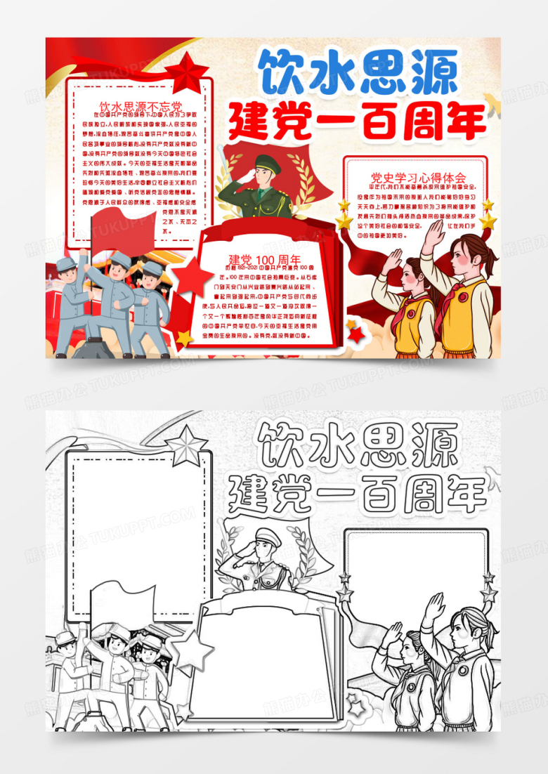饮水思源建党100周年小报手抄报word模版