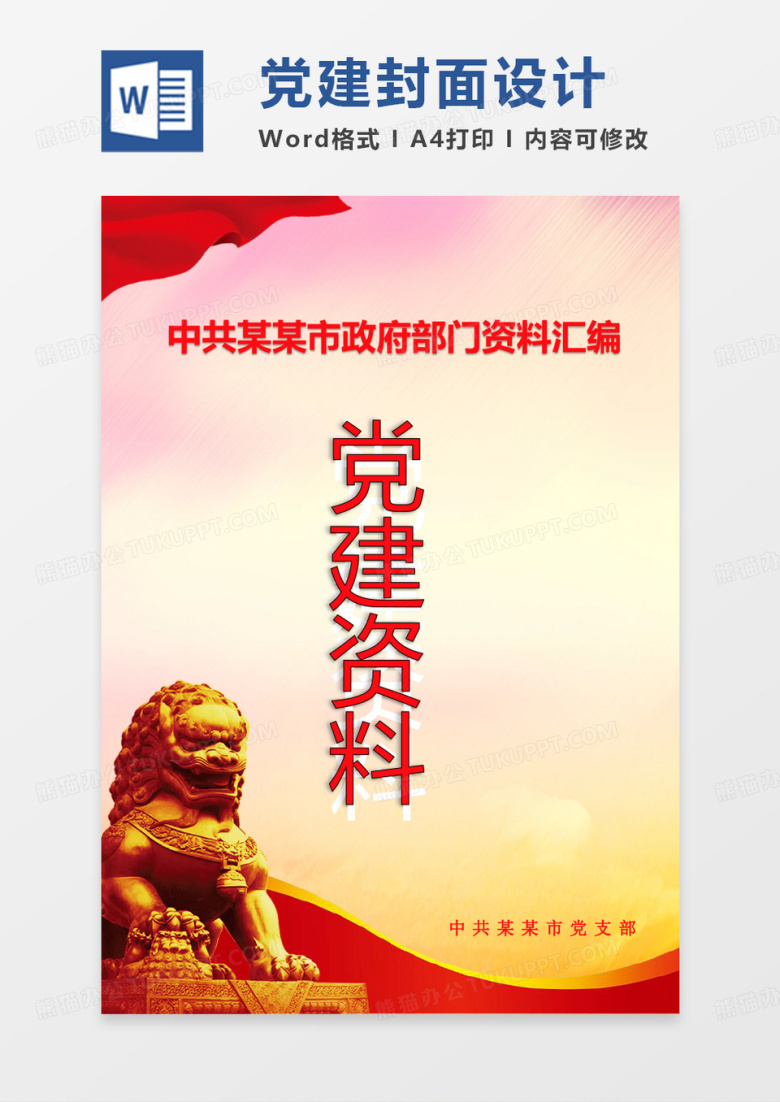 党建封面设计