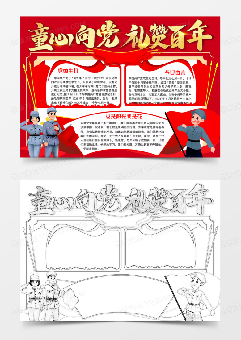 童心向党礼赞百年word模板手抄报