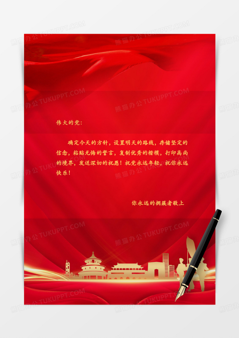 党政风信纸红色实用红金word