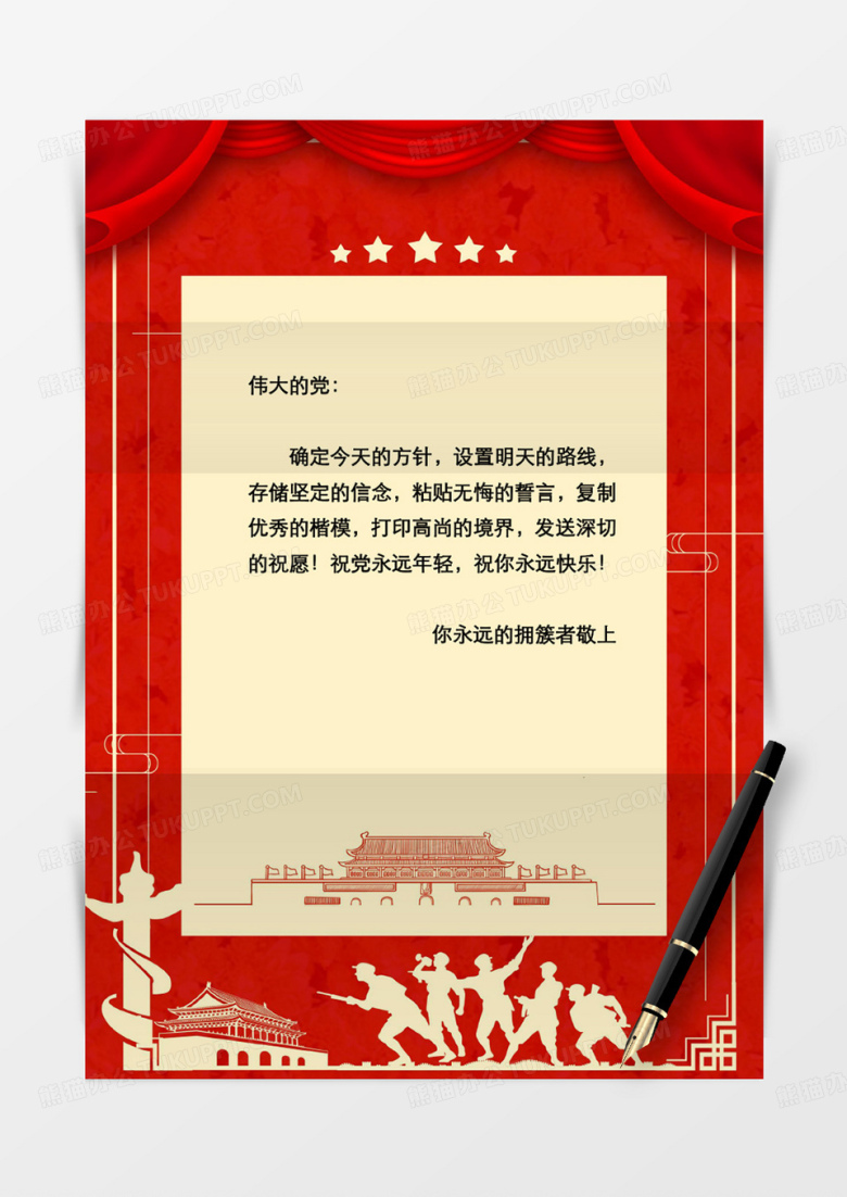 复古信纸祖国爱党红旗国旗党政信纸学习红色红金实用word