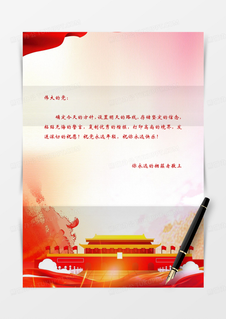 红旗党政信纸学习党红色革命精神实用word